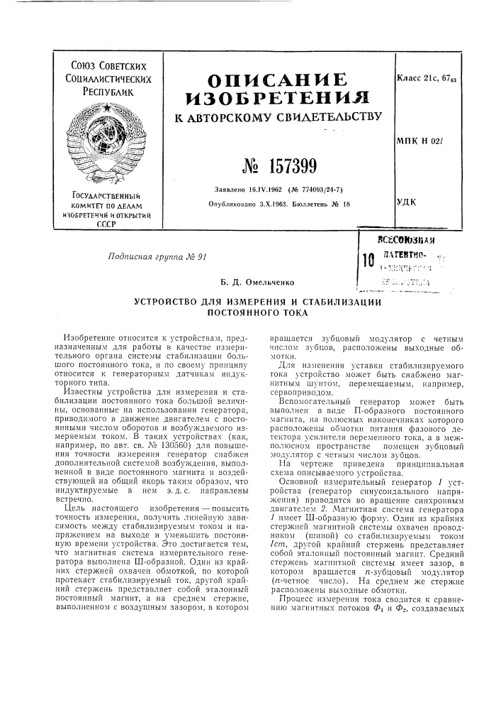 Патент ссср  157399 (патент 157399)