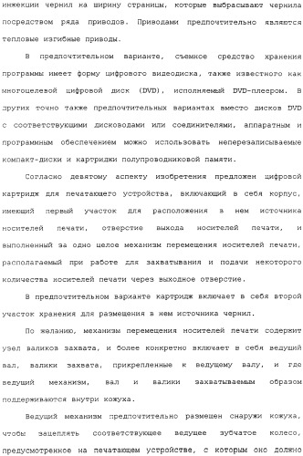 Удерживаемый в руке мобильный телефон с выполненным за одно целое внутренним принтером (патент 2344565)