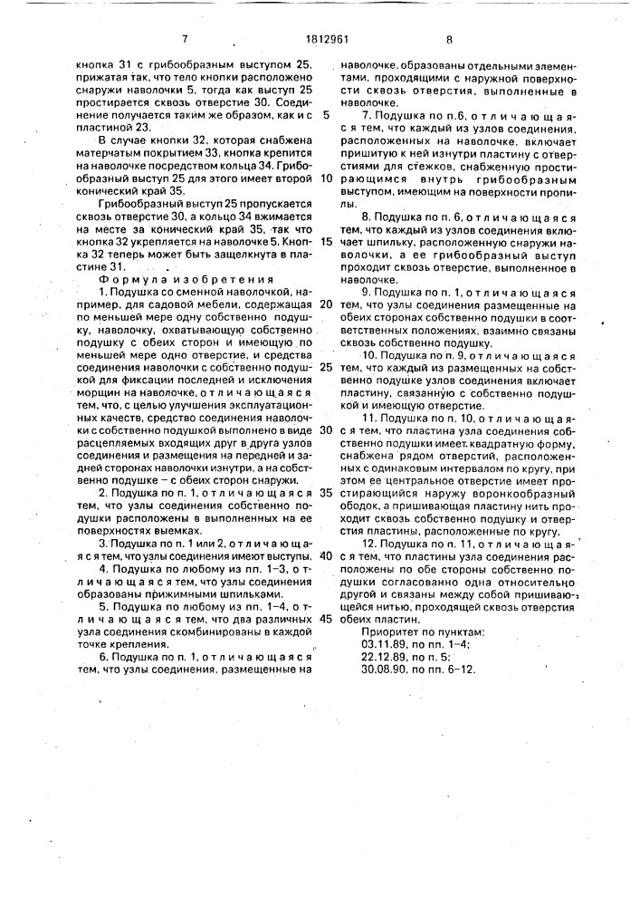 Подушка со сменной наволочкой, например, для садовой мебели (патент 1812961)