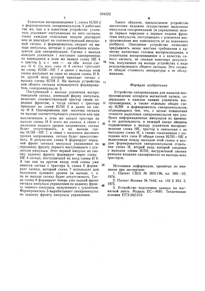 Устройство синхронизации для каналов воспроизведения аппарата магнитной записи (патент 594522)