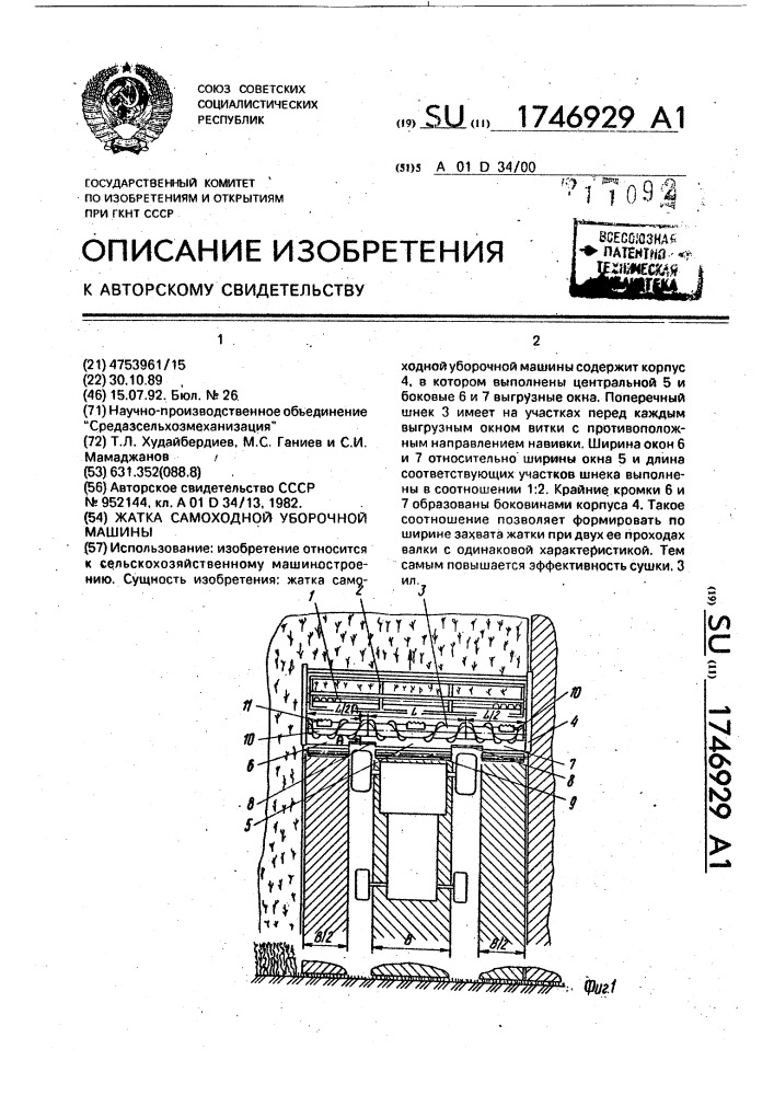 Жатка самоходной уборочной машины (патент 1746929)