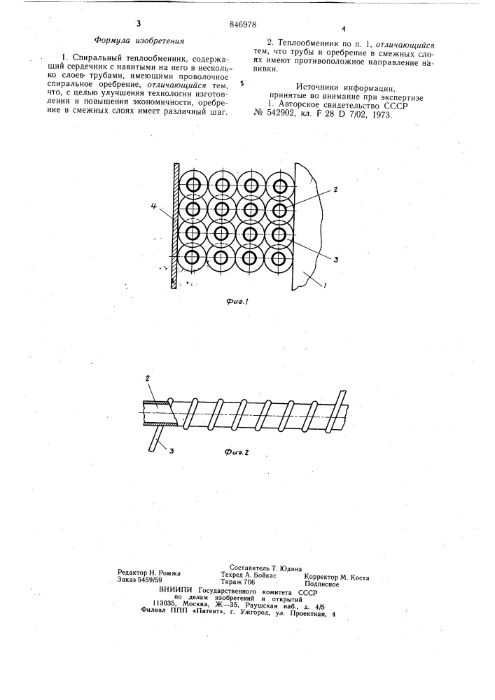 Спиральный теплообменник (патент 846978)