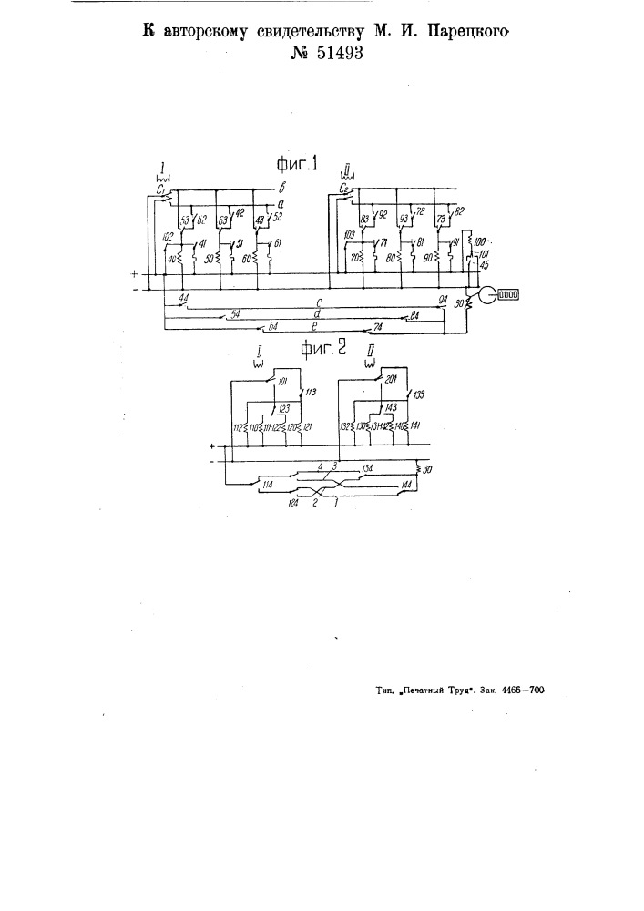 Устройство для суммирования импульсов тока (патент 51493)