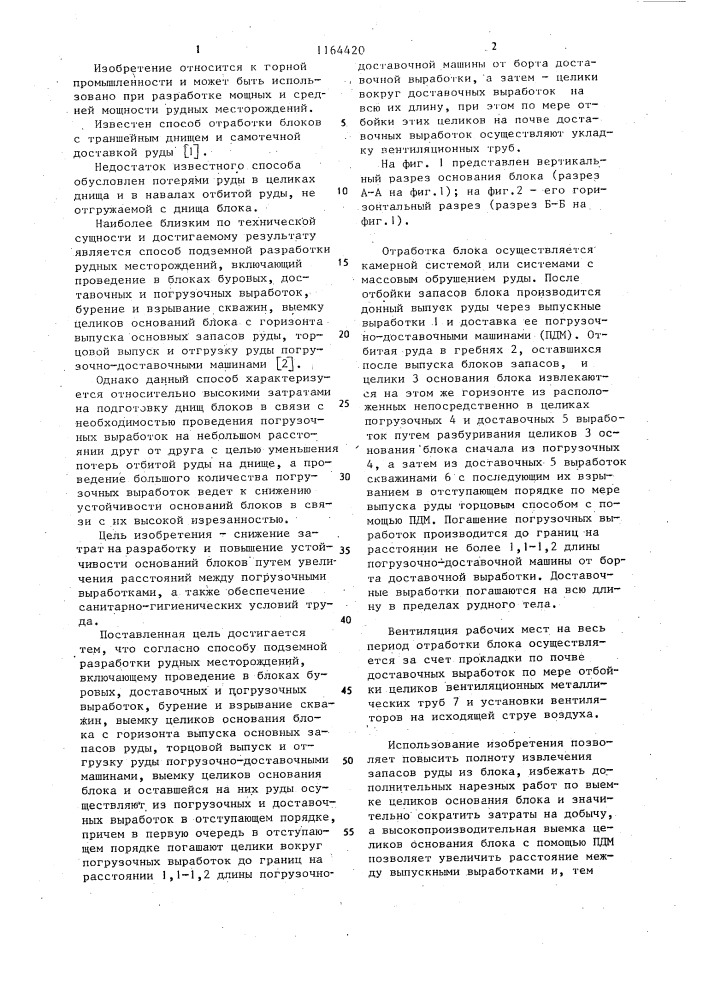 Способ подземной разработки рудных месторождений (патент 1164420)