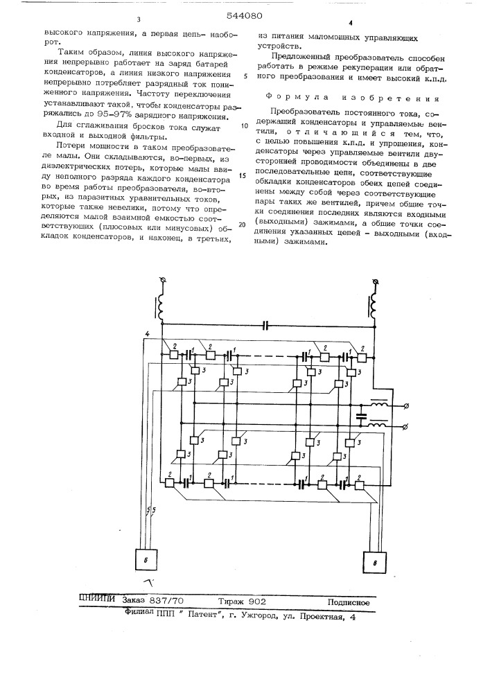 Преобразователь постоянного тока (патент 544080)