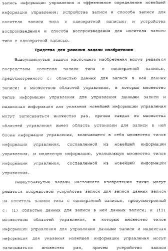 Носитель записи типа с однократной записью, устройство записи и его способ, устройство воспроизведения и его способ и компьютерная программа (патент 2349974)