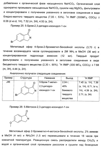 Изоиндоловые соединения и их применение в качестве потенциирующих факторов метаботропного глутаматного рецептора (патент 2420517)