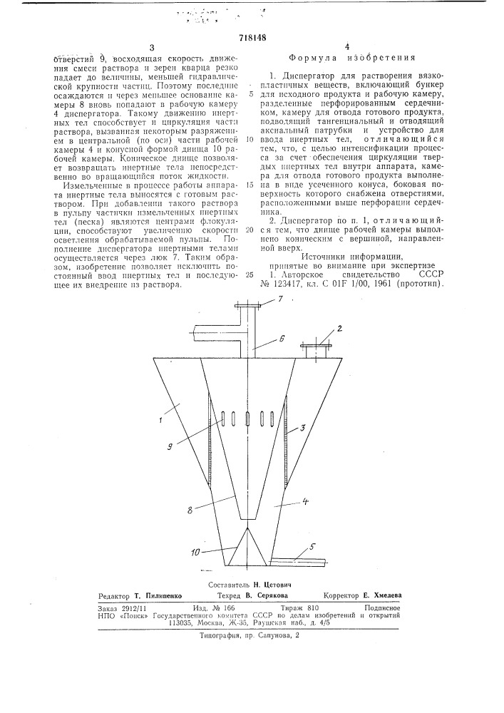 Диспергатор для растворения вязко пластичных веществ (патент 718148)