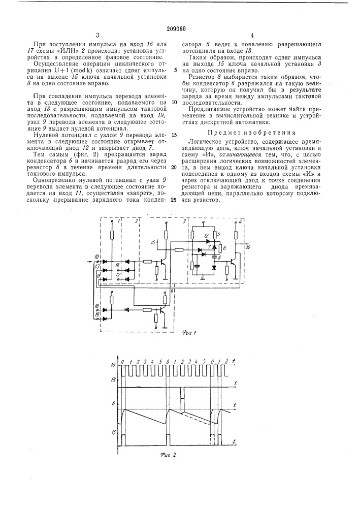 Логическое устройство (патент 209060)
