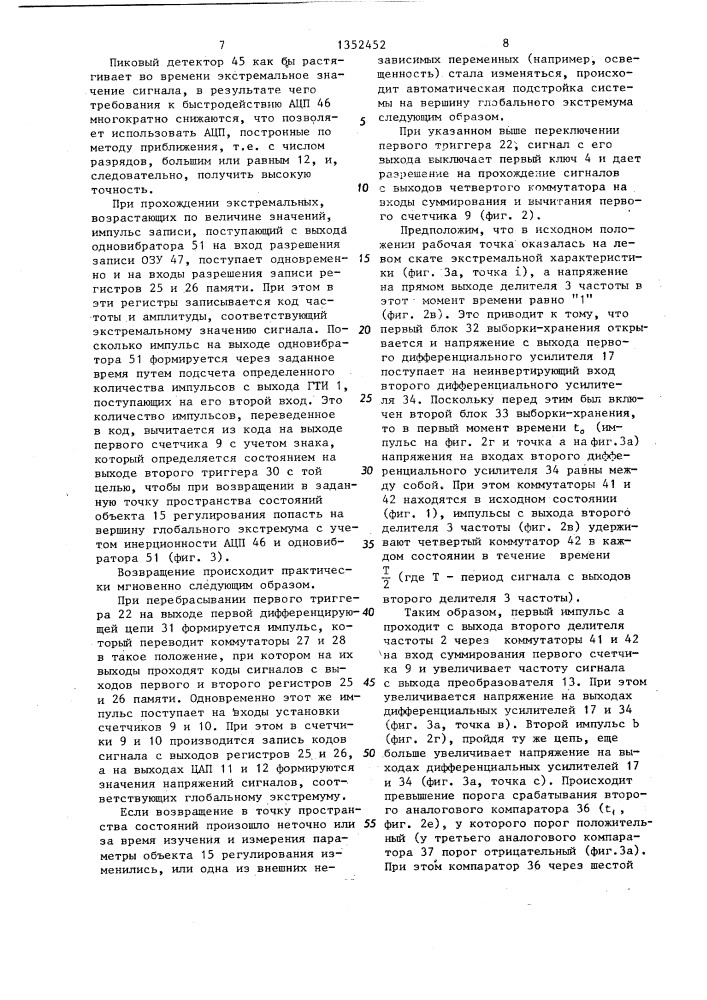 Система экстремального регулирования (патент 1352452)