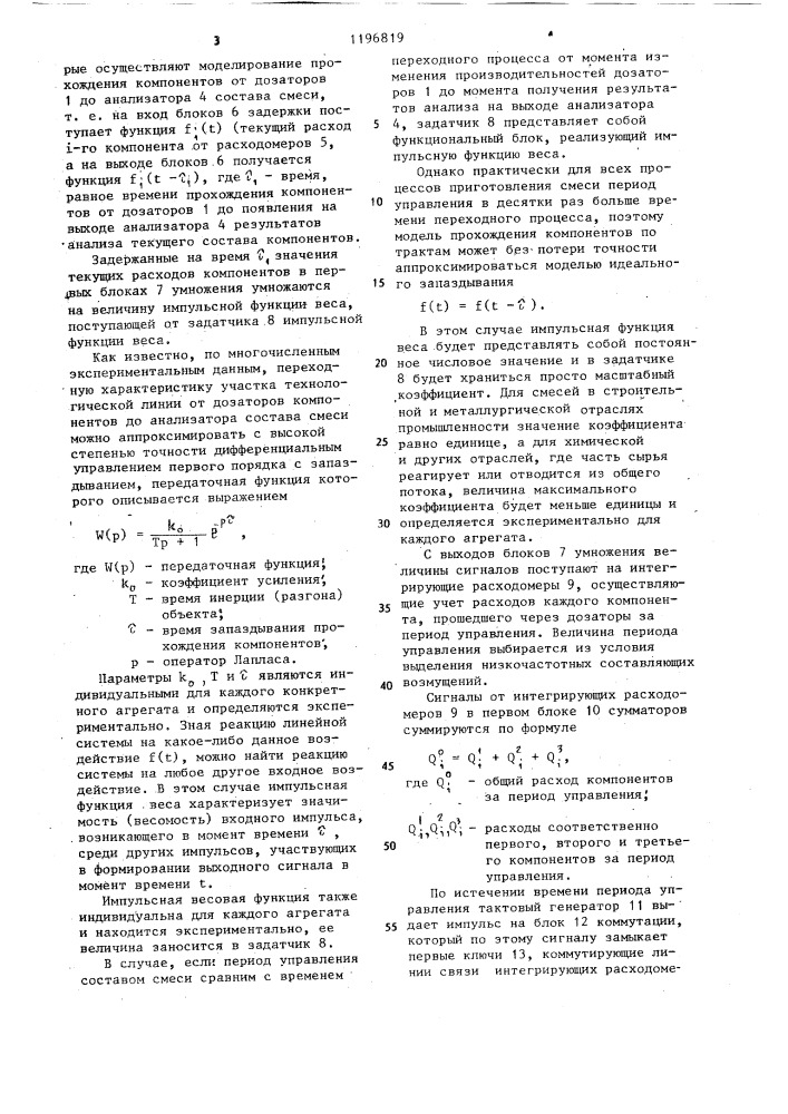 Устройство для составления смеси заданного состава (патент 1196819)