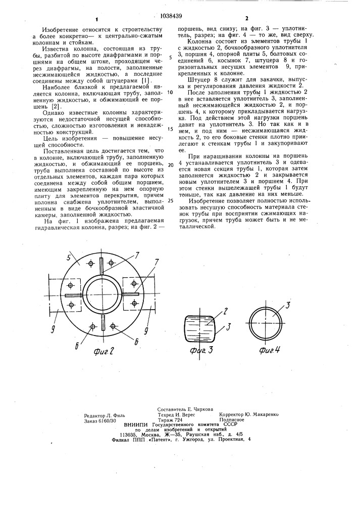 Колонна (патент 1038439)