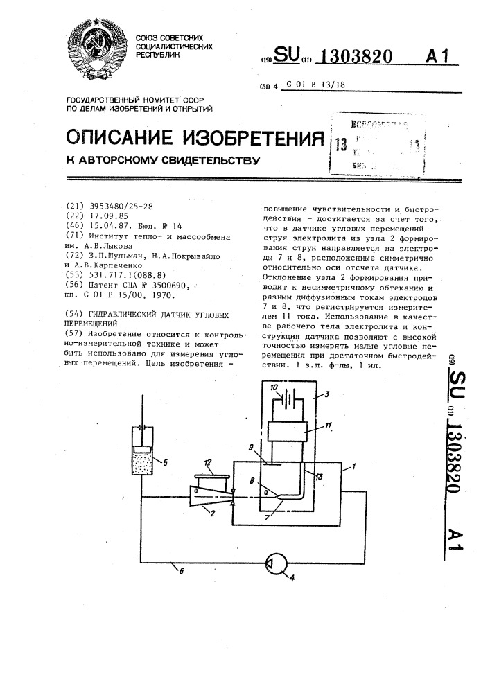 Гидравлический датчик угловых перемещений (патент 1303820)