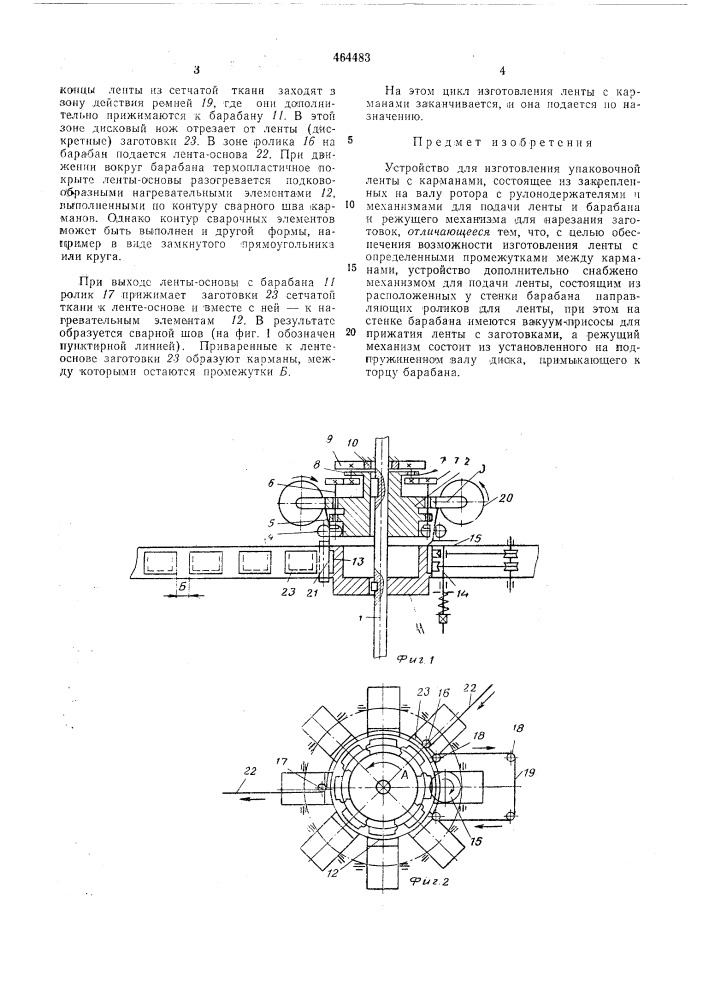 Устройство для изготовления упаковочной ленты с карманами (патент 464483)