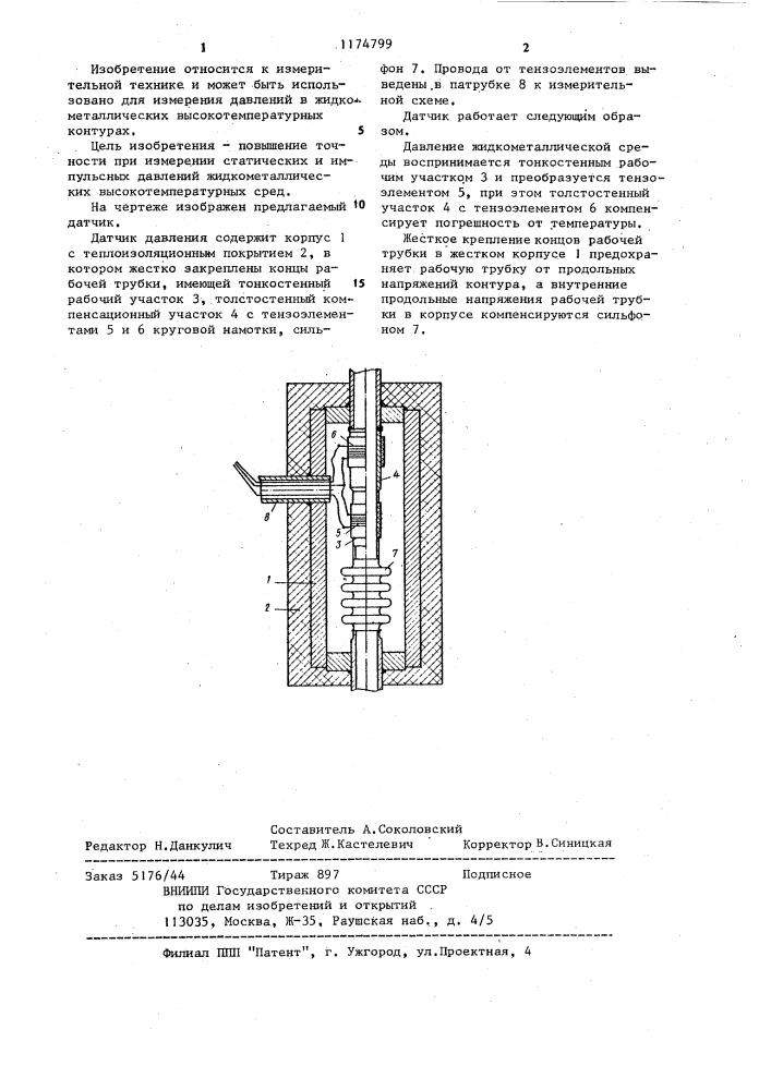 Датчик давления (патент 1174799)