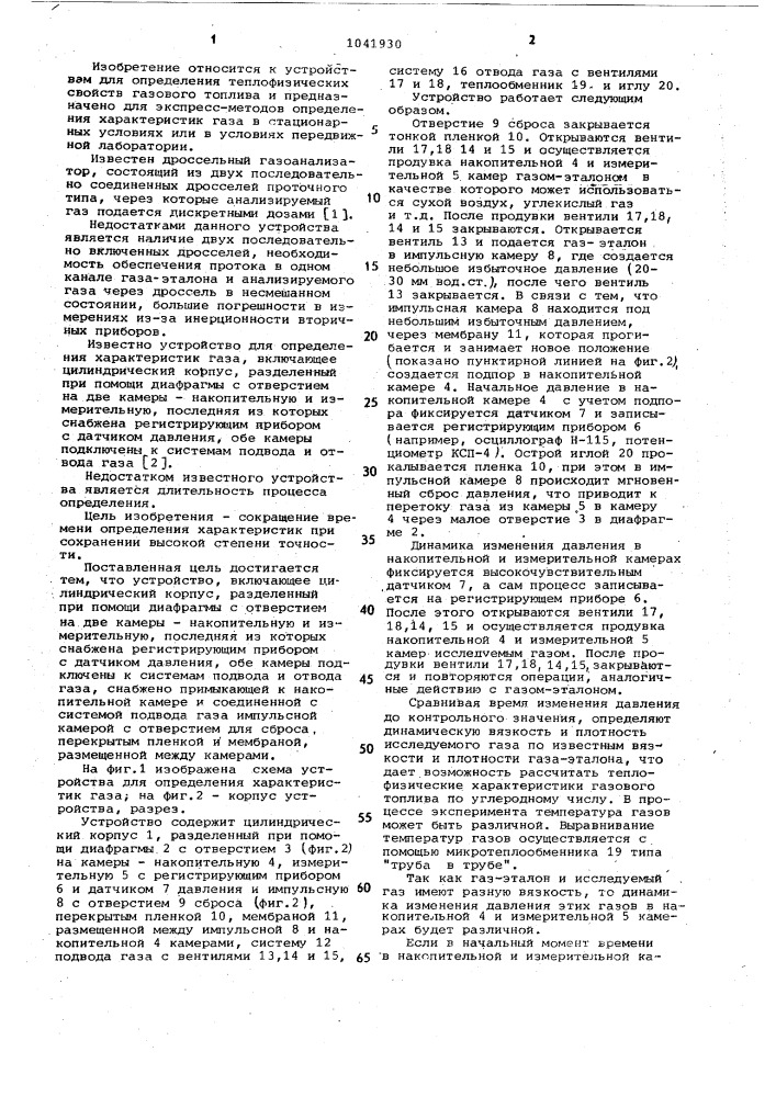Устройство для определения характеристик газа (патент 1041930)
