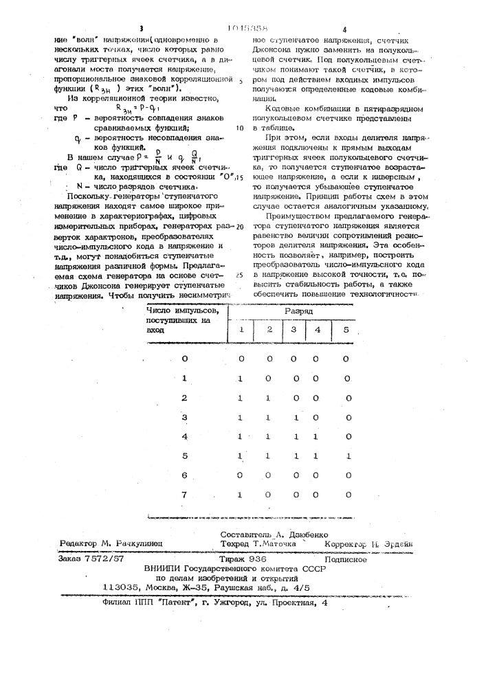 Генератор ступенчатого напряжения (патент 1045358)