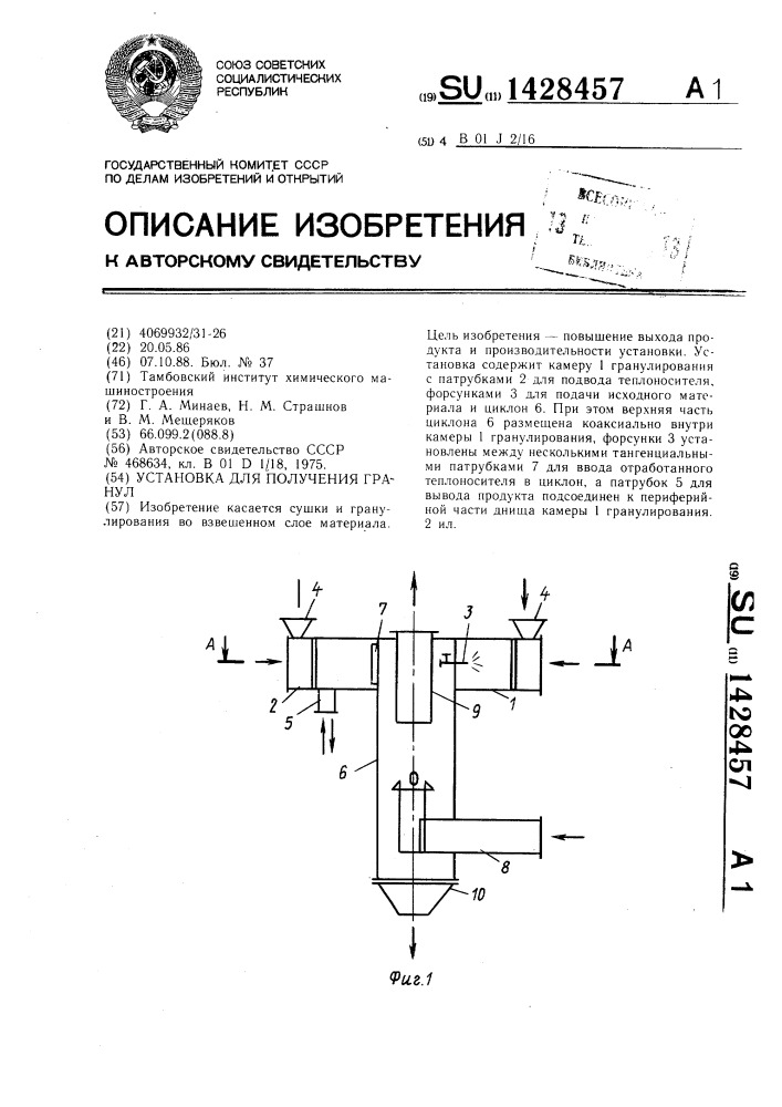 Установка для получения гранул (патент 1428457)