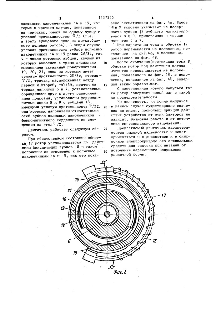 Однофазный синхронный электродвигатель (патент 1137555)
