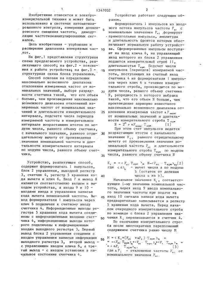 Способ измерения отклонений частоты от номинального значения и устройство для его осуществления (патент 1347032)