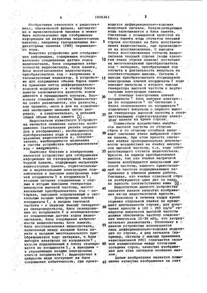 Устройство для отображения информации на газоразрядной индикаторной панели (патент 1056261)