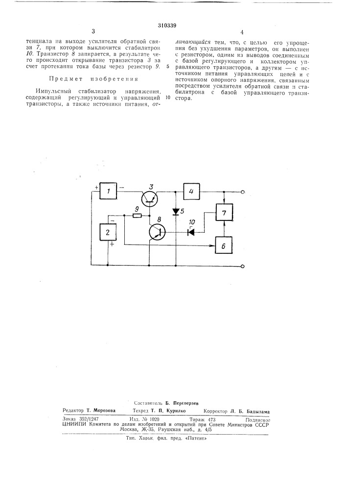 Импульсный стабилизатор напряжения (патент 310339)