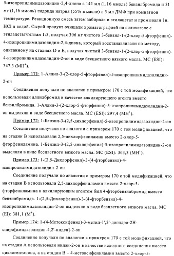 Производные имидазолона и имидазолидинона как 11в-hsd1 ингибиторы при диабете (патент 2439062)