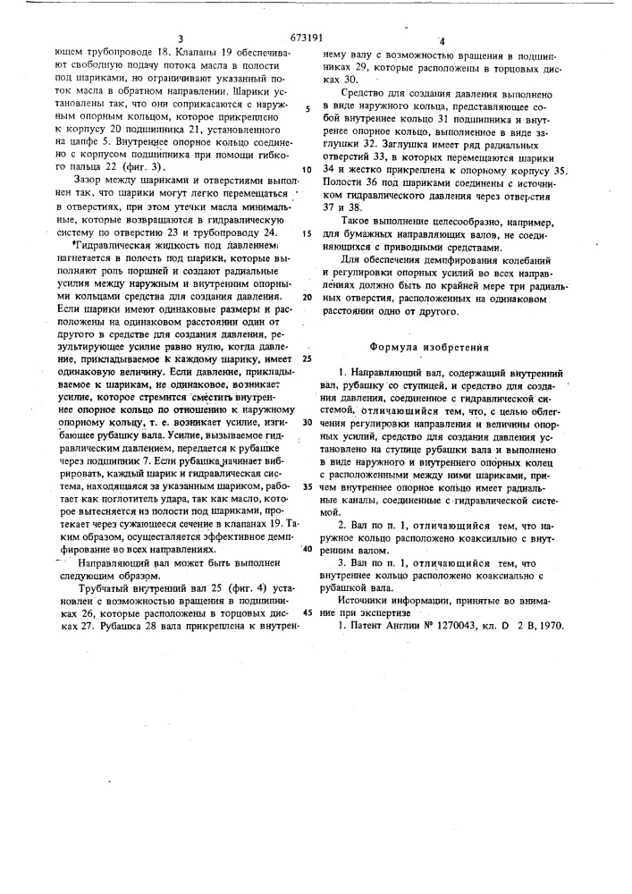 Напрвляющий вал (патент 673191)