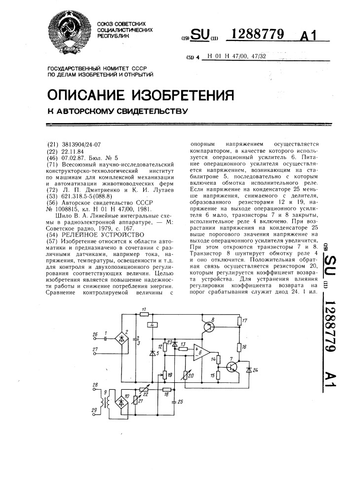 Релейное устройство (патент 1288779)