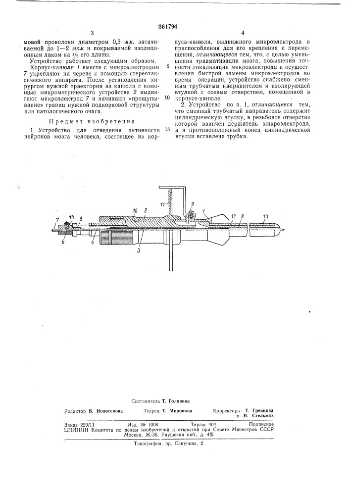 Всесоюзная ьт1нтао-т[шг;г1т (патент 361794)