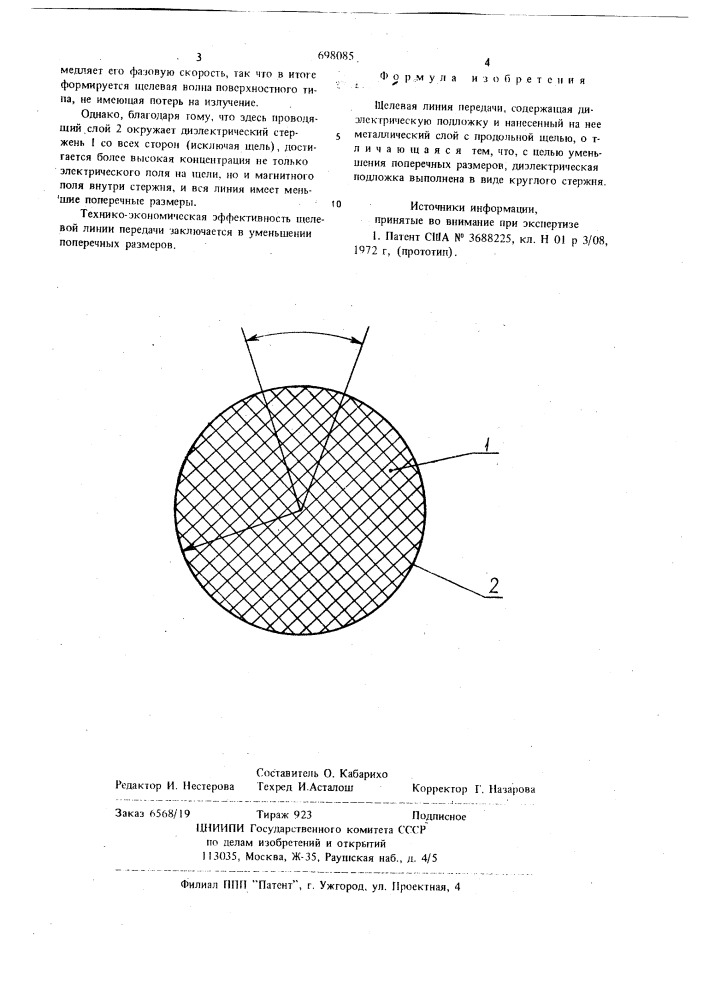 Щелевая линия передачи (патент 698085)