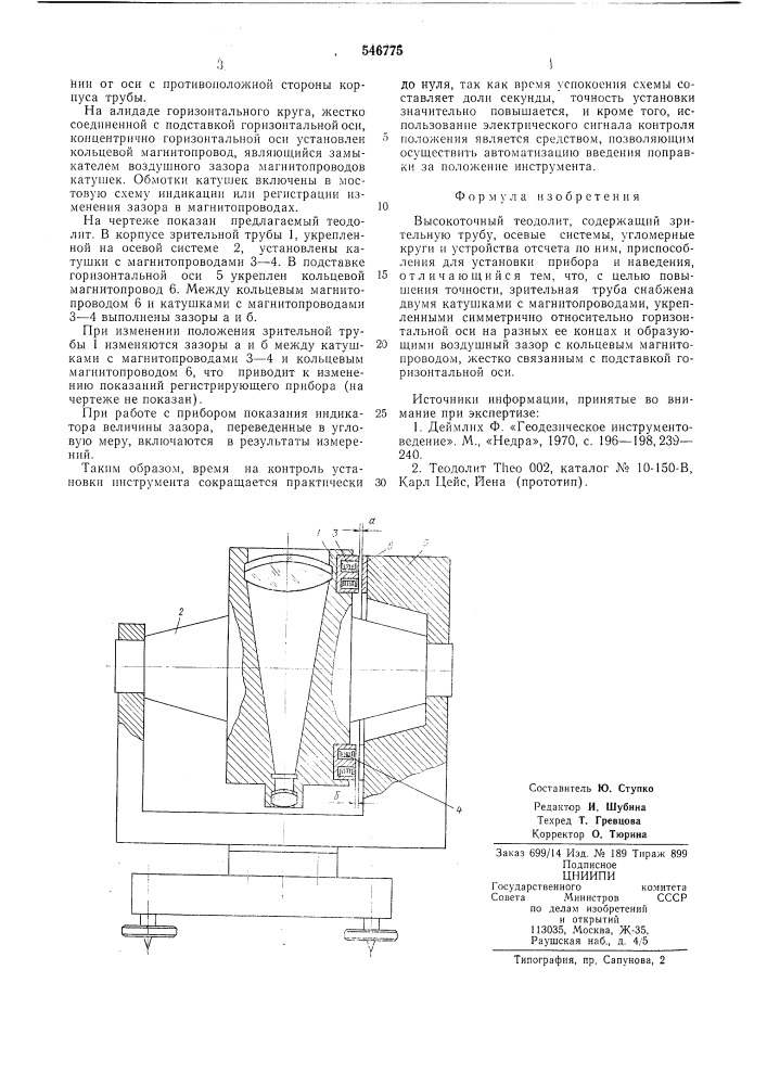 Высокоточный теодолит (патент 546775)