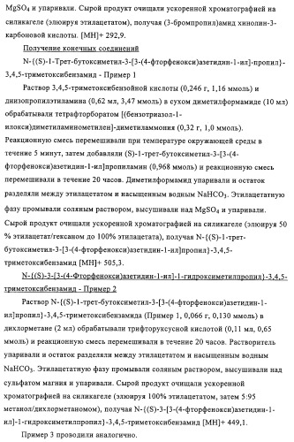 Производные азетидина в качестве антагонистов ccr-3 рецептора (патент 2314292)