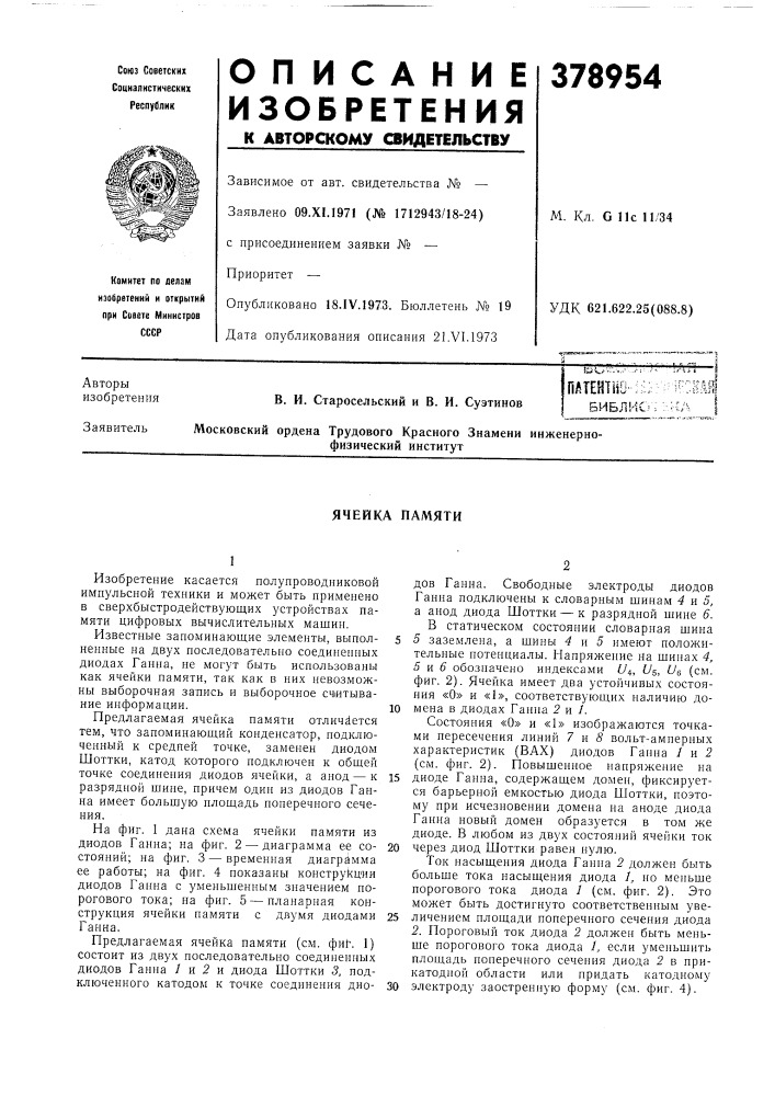 Патентно :&gt;&amp;: (патент 378954)