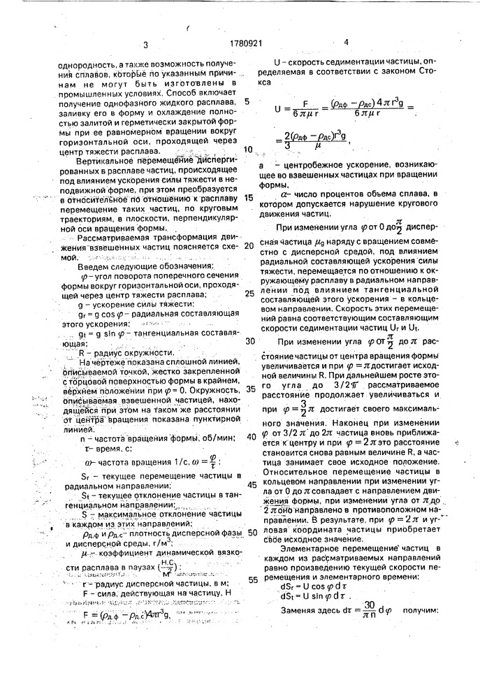 Способ изготовления отливок (патент 1780921)
