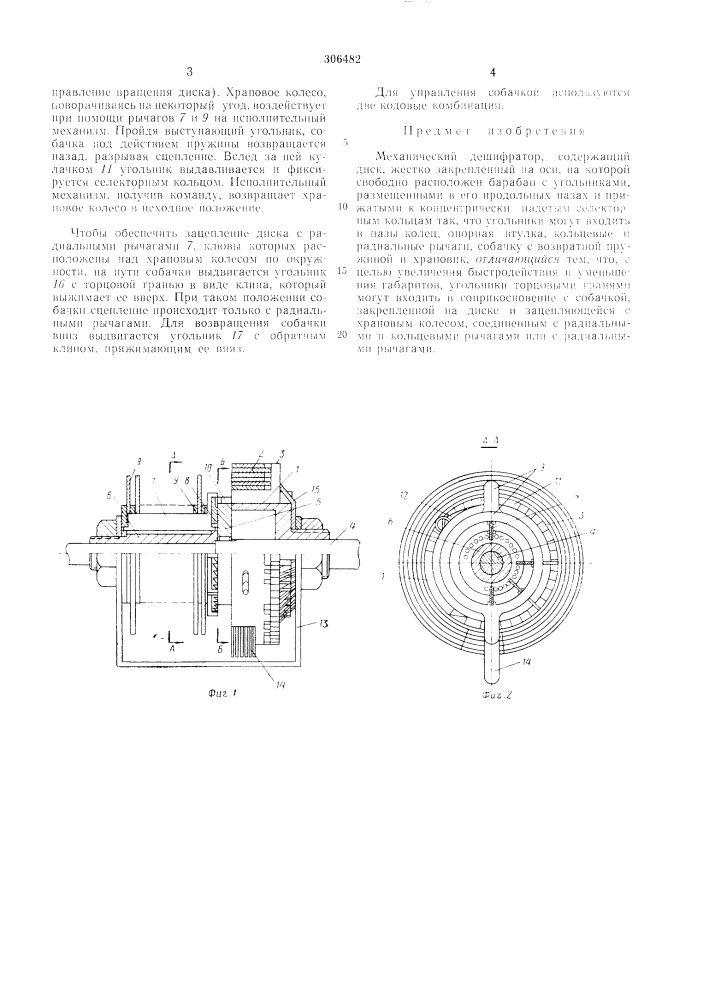 Механический дешифратор (патент 306482)