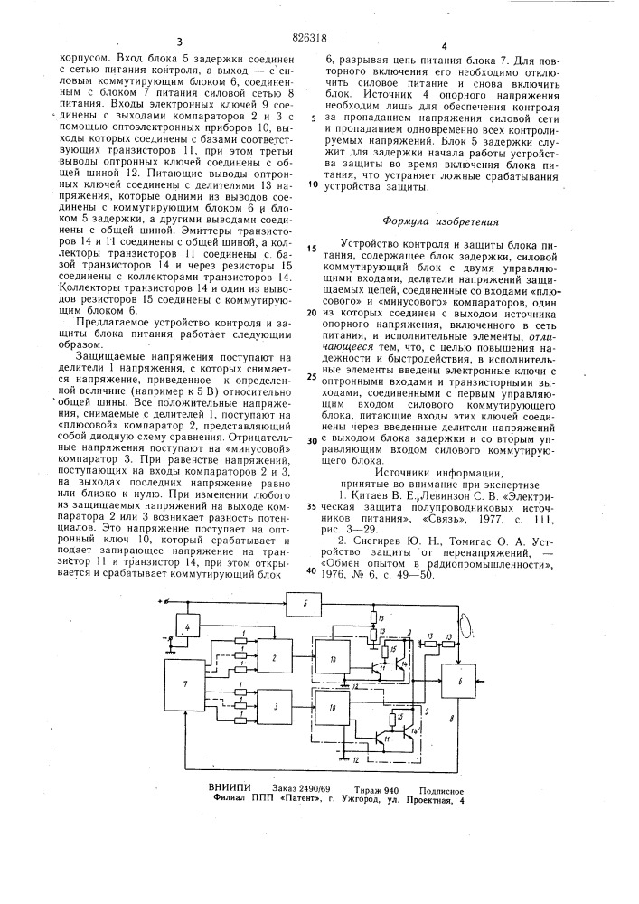 Патент ссср  826318 (патент 826318)