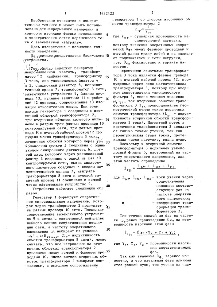 Устройство для измерения активного сопротивления изоляции в сетях с заземленной нейтралью (патент 1432422)
