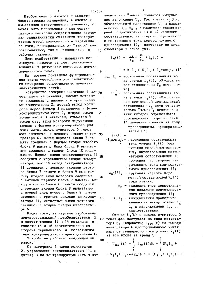 Устройство для селективного измерения сопротивления изоляции электрических сетей (патент 1325377)