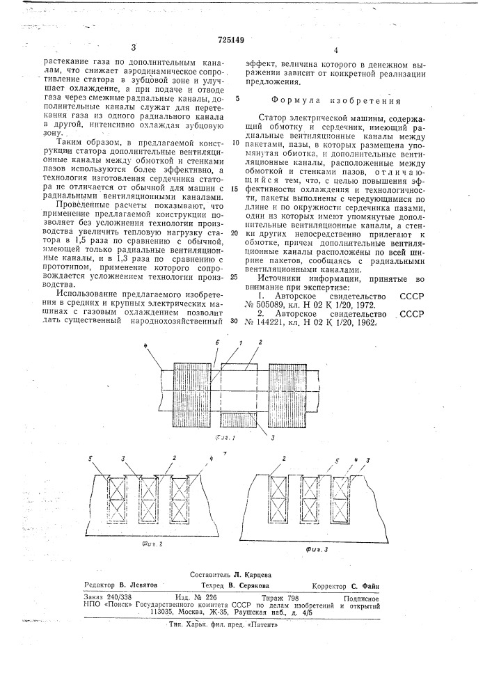 Статор электрической машины (патент 725149)