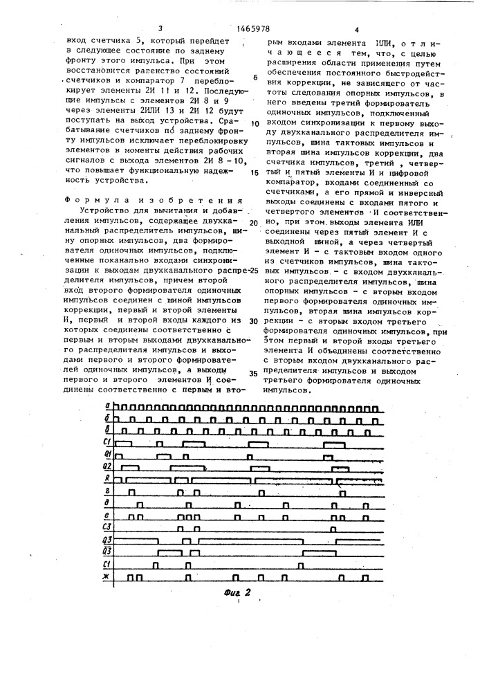 Устройство для вычитания и добавления импульсов (патент 1465978)