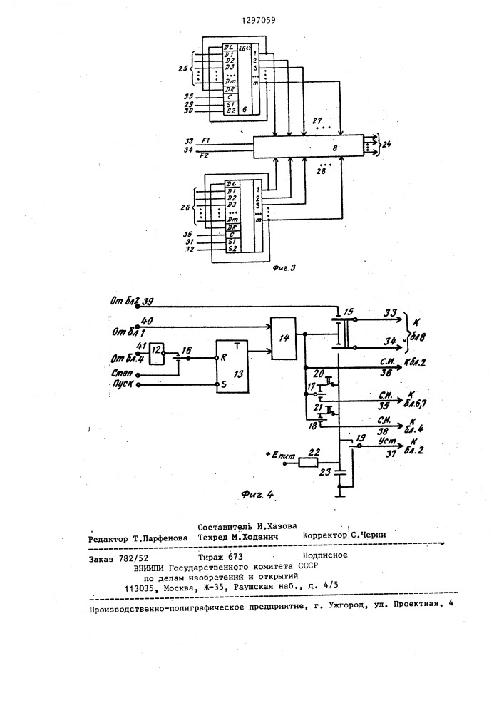 Устройство для формирования тестов (патент 1297059)