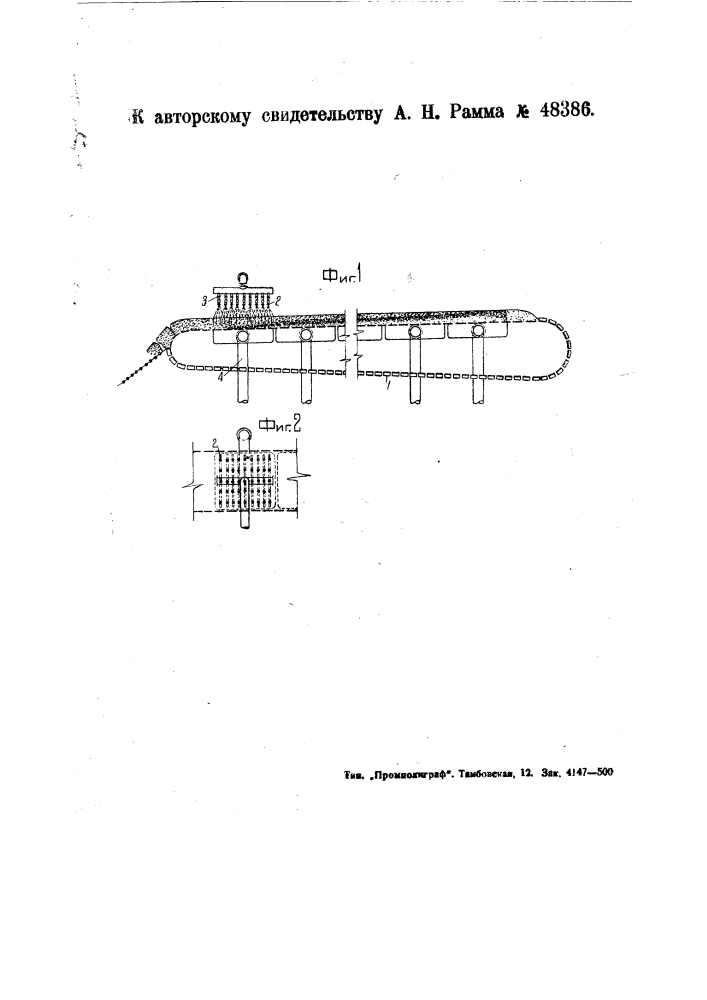 Способ охлаждения горячего агломерата на спекательной машине непрерывного действия (патент 48386)