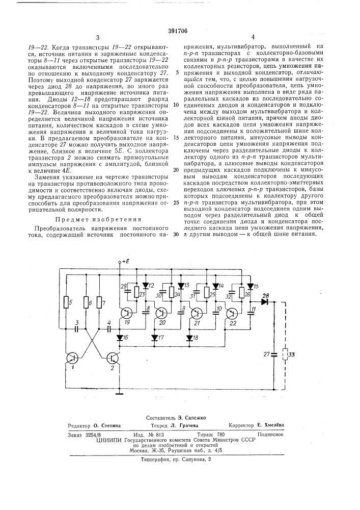 Преобразователь напряжения (патент 391706)