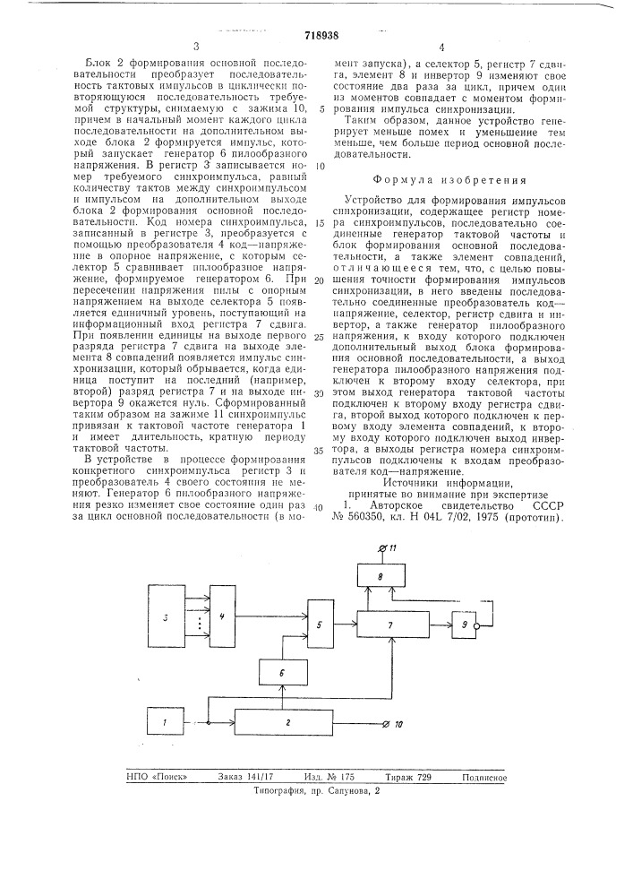 Устройство для формирования импульсов синхронизации (патент 718938)