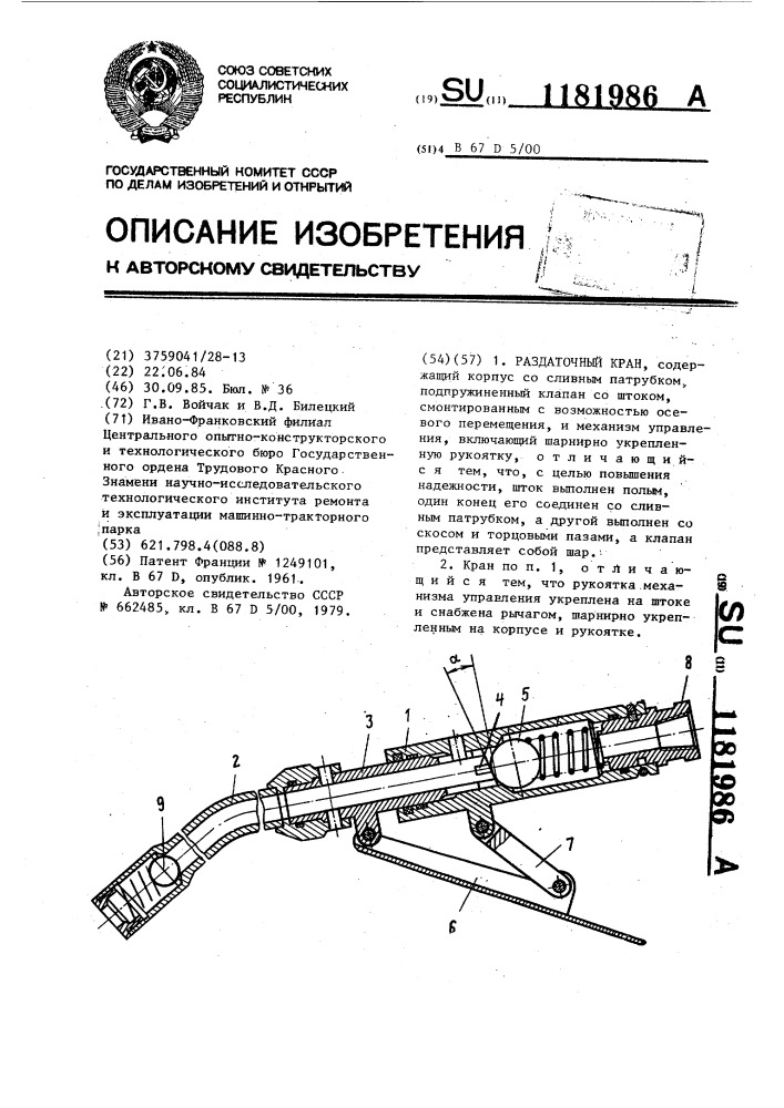 Раздаточный кран (патент 1181986)