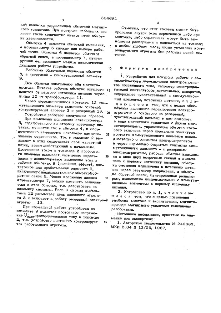 Устройство для контроля работы и автоматического переключателя электроагрегатов постоянного тока (патент 564681)