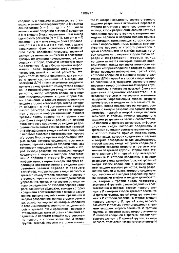 Ячейка однородной структуры (патент 1789977)