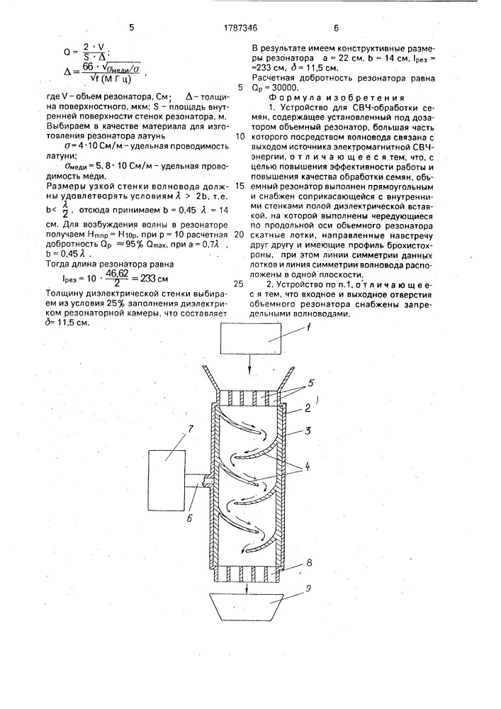 Устройство для свч-обработки семян (патент 1787346)