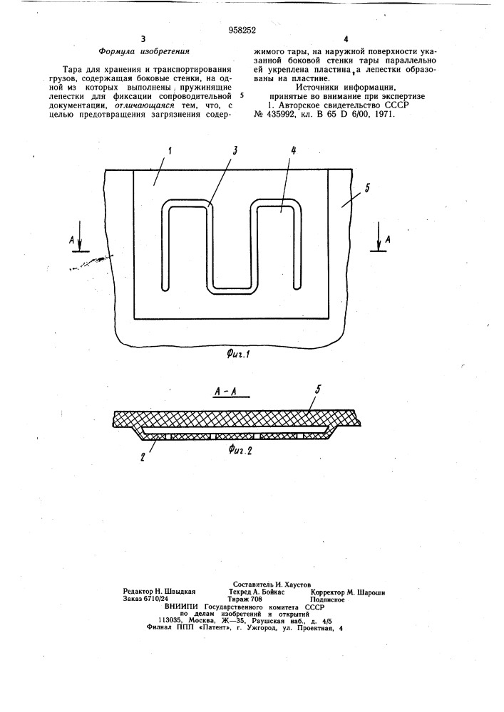 Тара для хранения и транспортирования грузов (патент 958252)